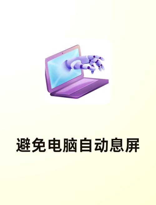 电脑如何只锁屏不休眠