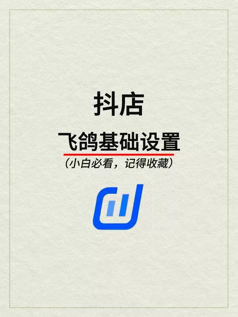 飞鸽商家版是抖音么