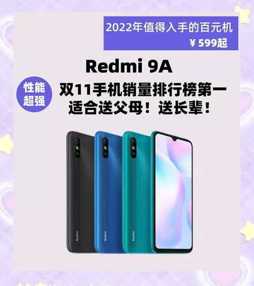 红米9a最新系统版本