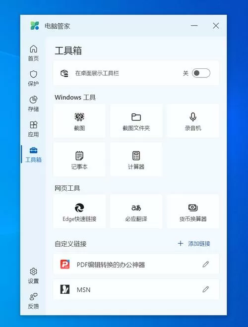 win10自带的电脑管家可以卸载吗缩略图