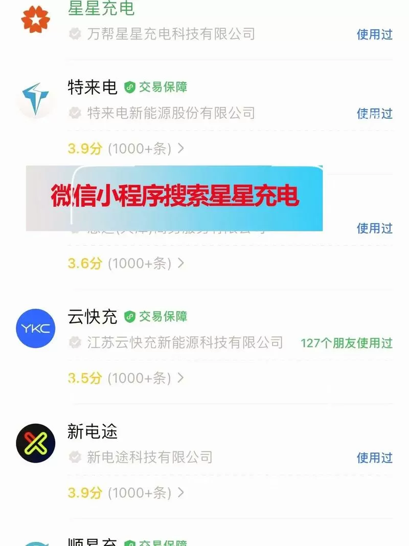 星星充电怎么绑定私人充电桩