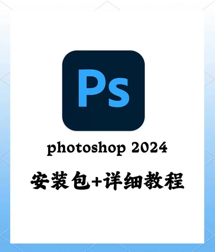 破解版ps