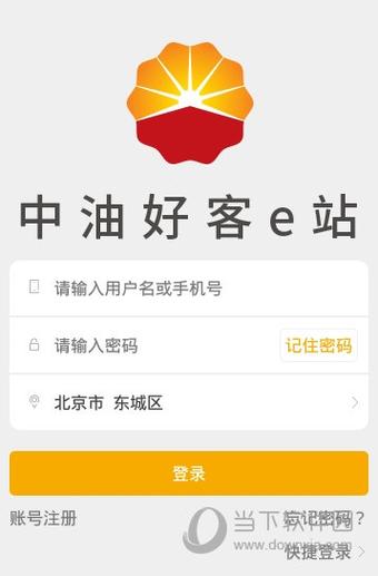 中油好客e站app下载安装官方