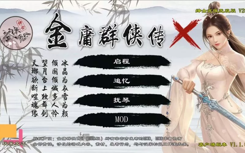 金庸群侠传2023无双版