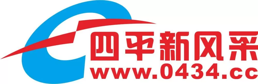四平新风采官网下载