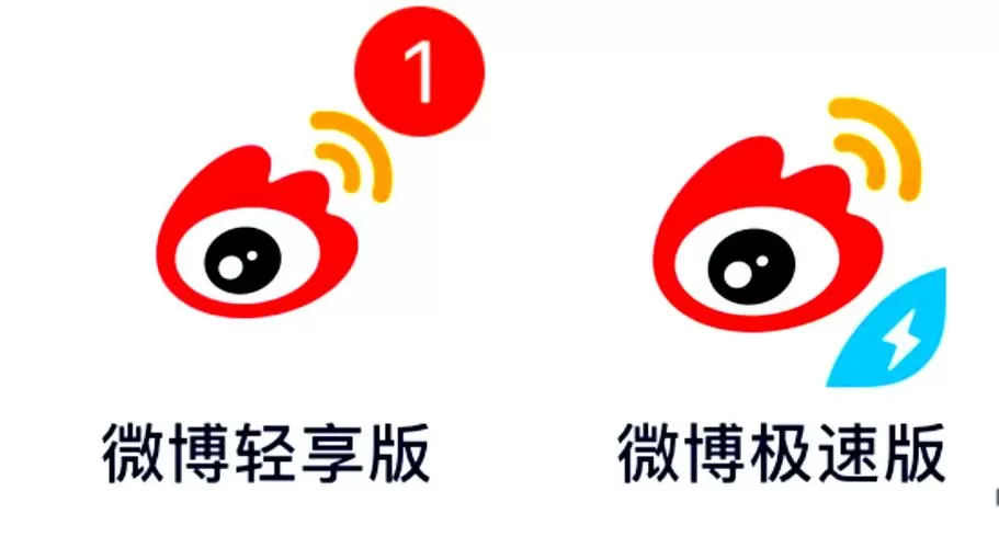 微博轻享版和极速版的区别