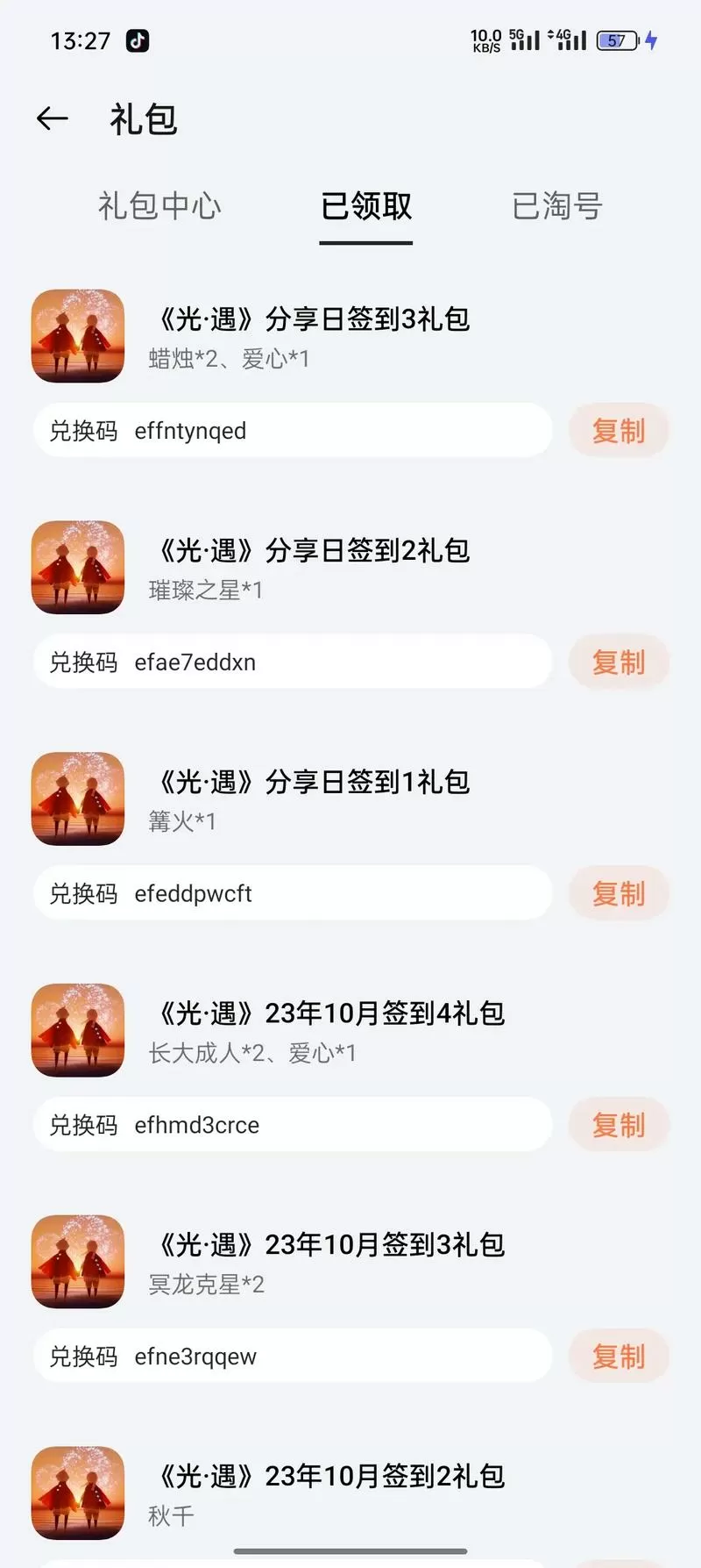 心遇兑换码怎么领取礼包