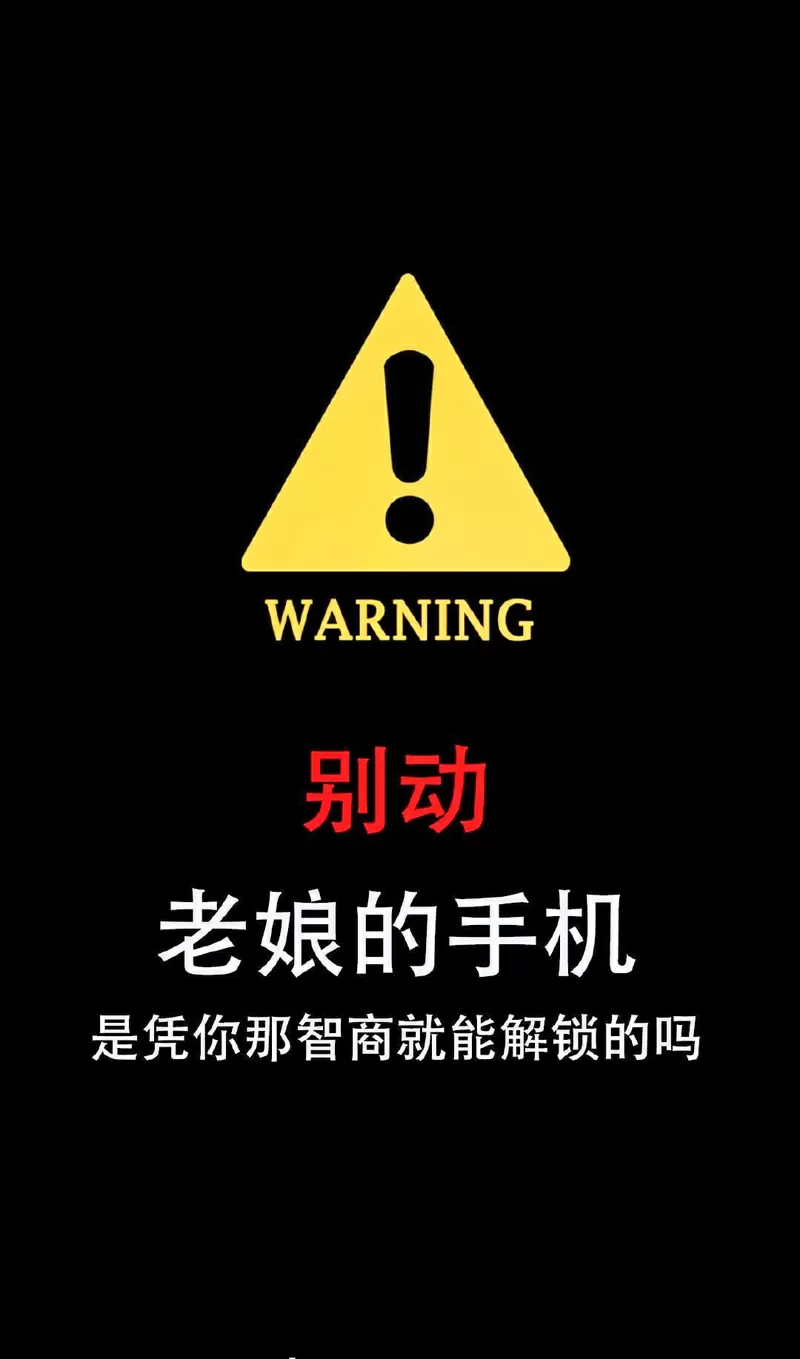 别动我手机锁屏壁纸抖音