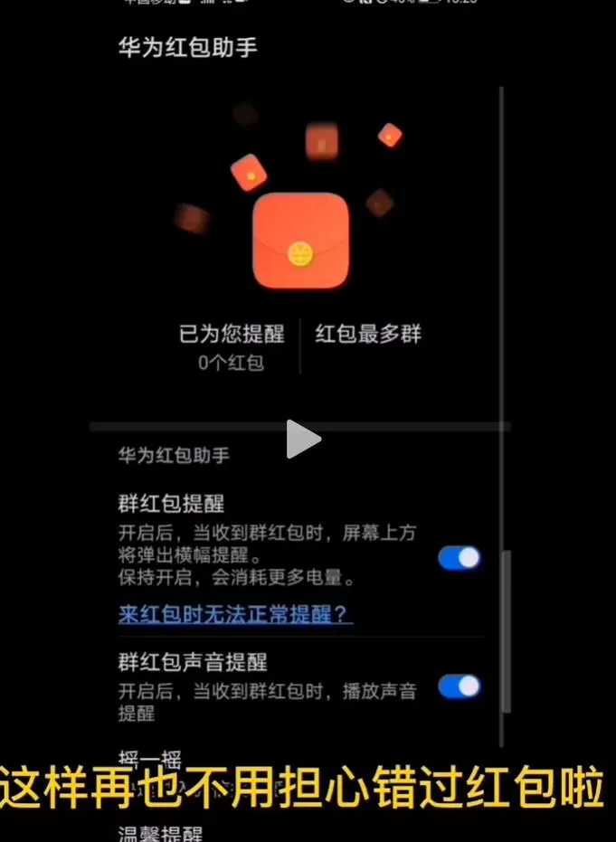 华为手机红包声音在哪里设置