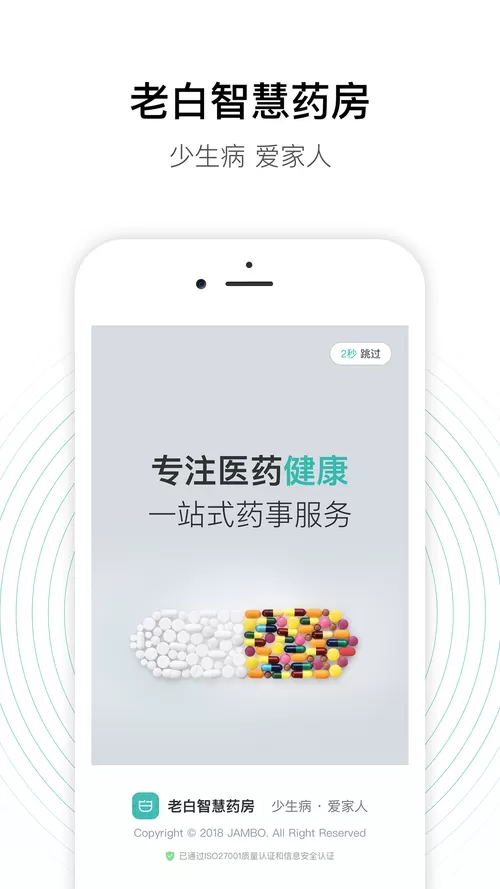 老白智慧药房app最新版