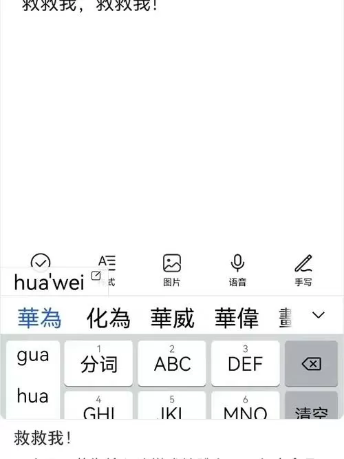 华为手机输入法变成繁体字怎么办