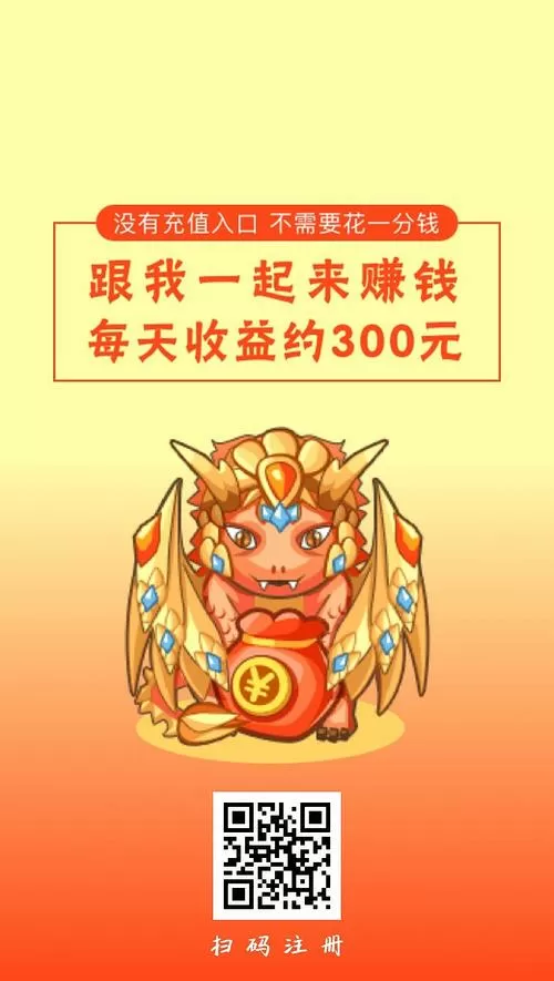 恐龙有钱挣钱是真的吗