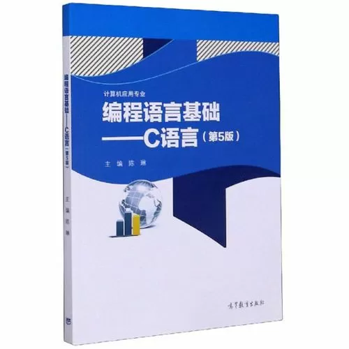 c语言编程课本