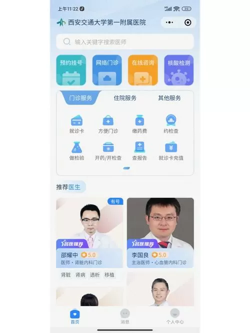 交大一附院挂号预约平台