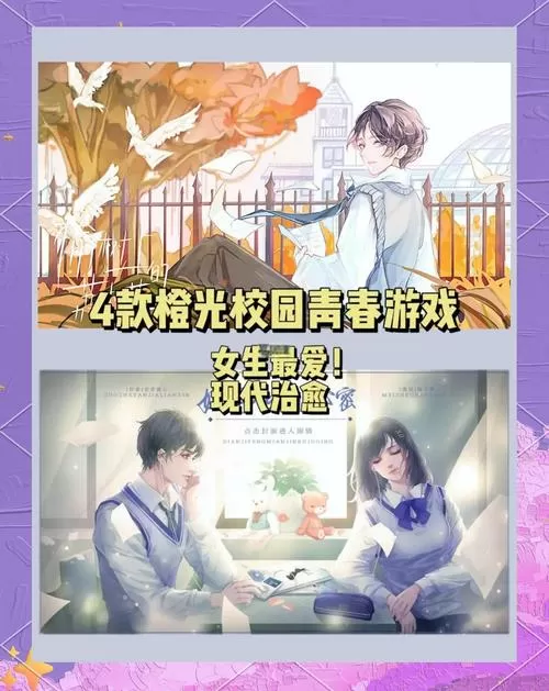 橙光学校游戏破解版最新大全