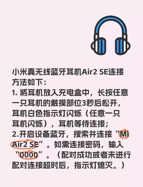 小米运动蓝牙耳机重新配对