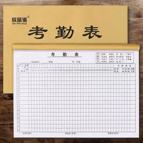 记工考勤表格图缩略图