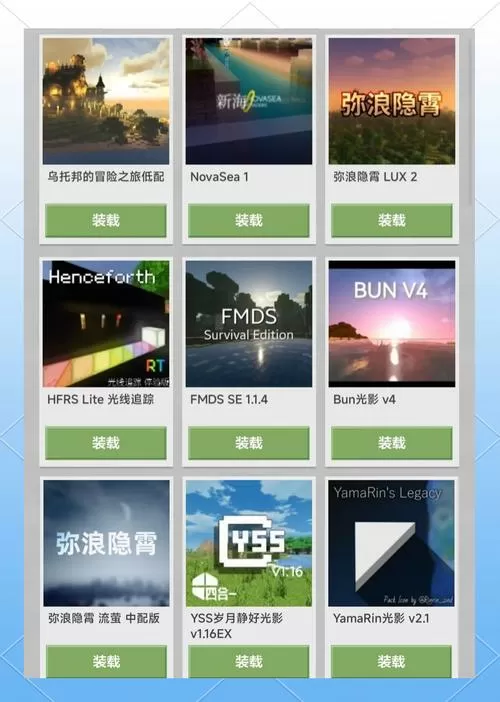 我的世界光影开启攻略