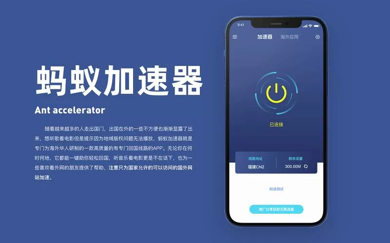 蚂蚁加速ios