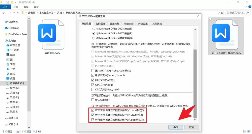 wpsoffice怎么设置成电脑默认软件