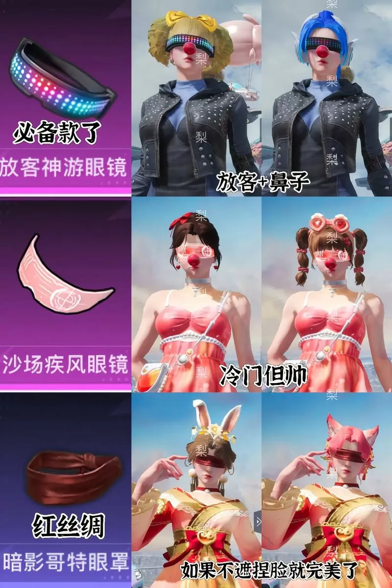 和平精英霓虹灯眼罩叫什么
