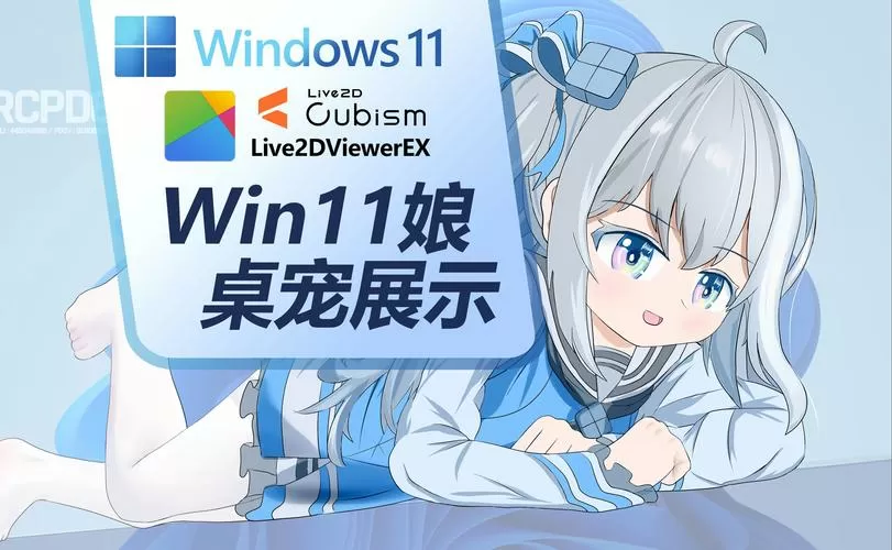 live2d桌面