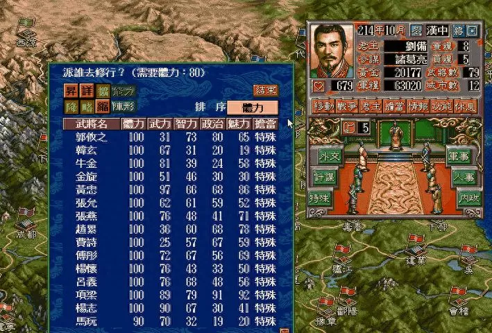 三国志5全武将技能表