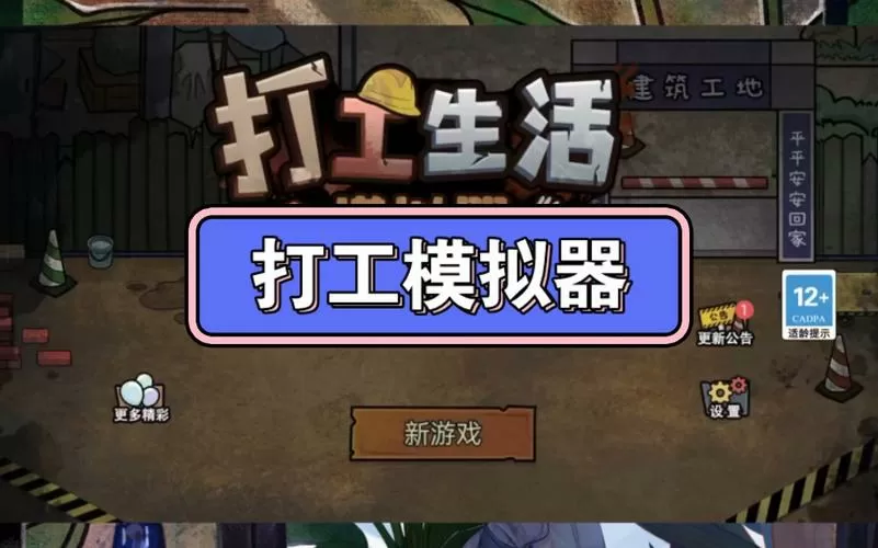 打工模拟器无限金钱版