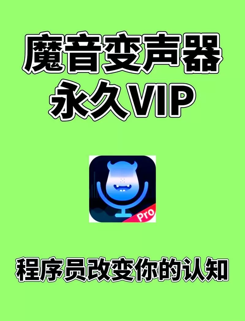 魔音变声器中文版下载