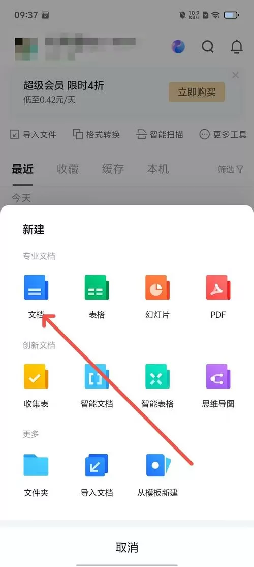 怎么设置文档