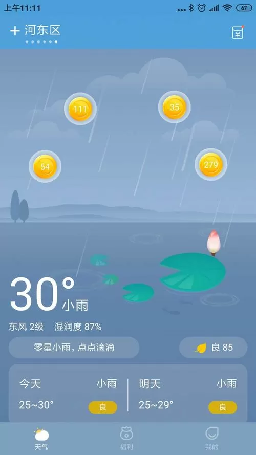 快乐天气赚钱版是真的吗