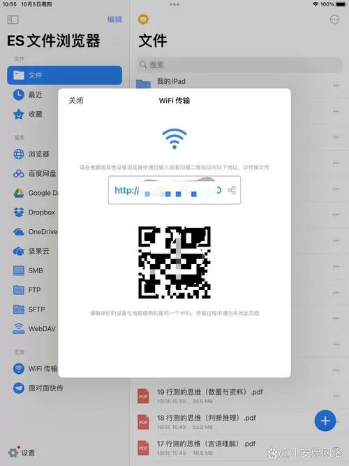 es文件浏览器连接局域网输入密码