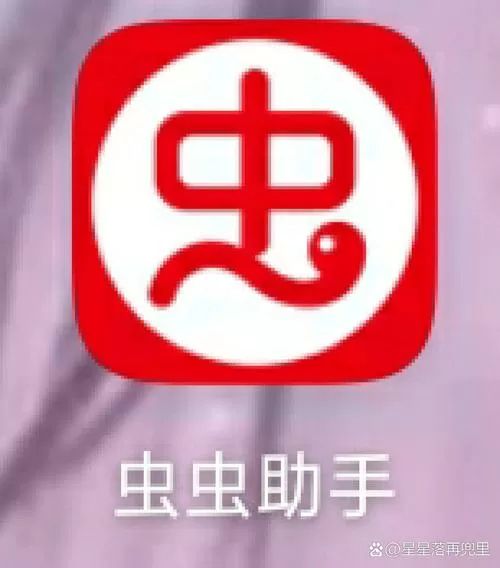 虫虫助手极速版