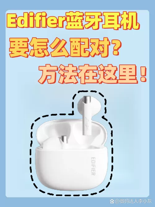 漫步者蓝牙耳机重新匹配办法视频