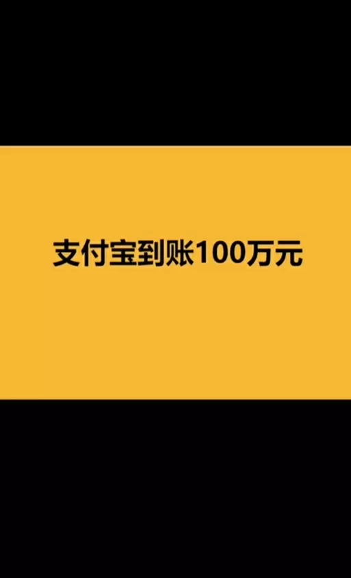 支付宝到帐一千万铃声图标