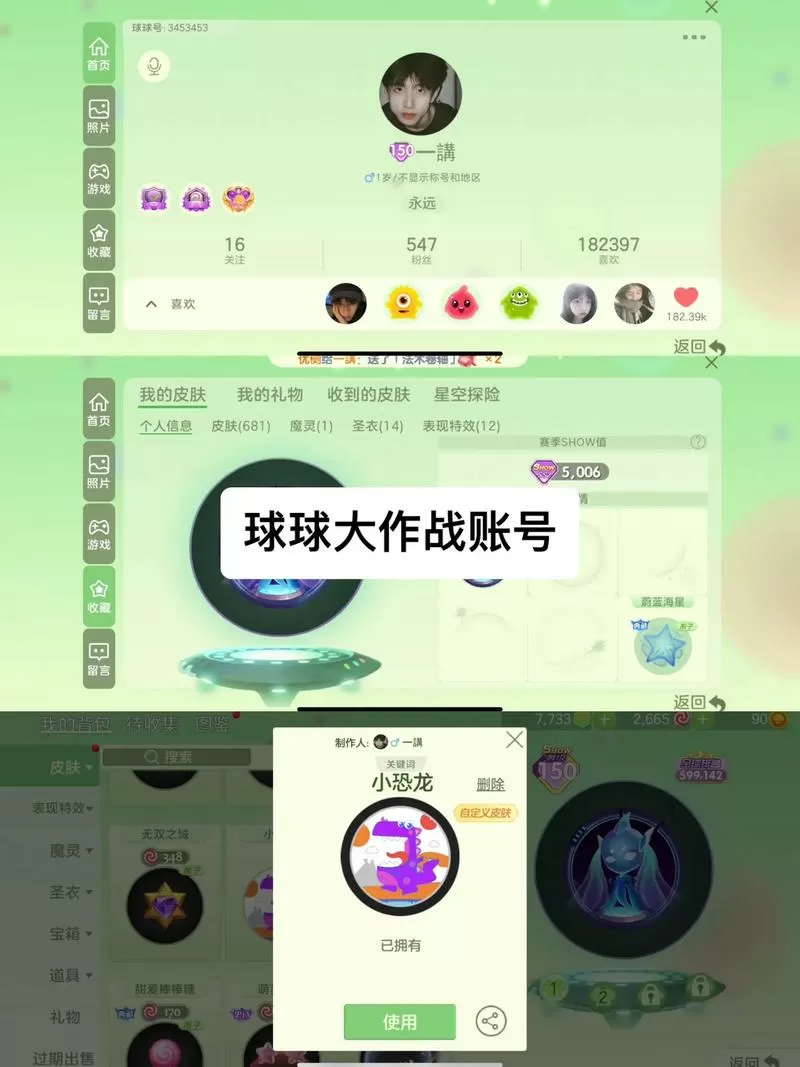 球球大作战账号永久删除
