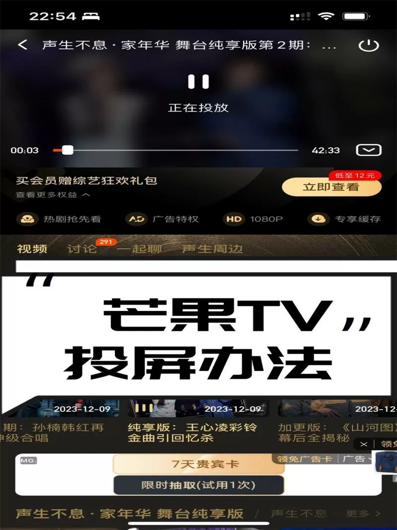 芒果tv投屏如何把弹幕投上去