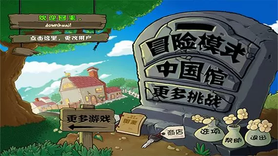 长城版植物大战僵尸截图