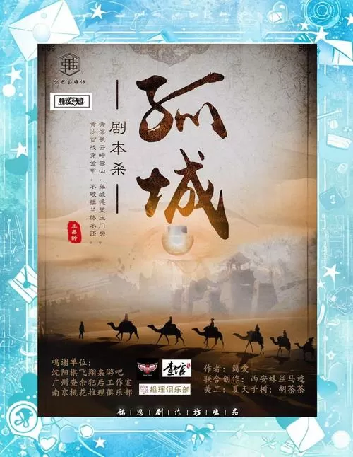 孤城剧本杀哪个角色好玩