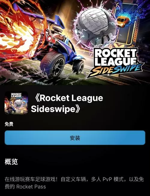 《堡垒之夜》手机版
