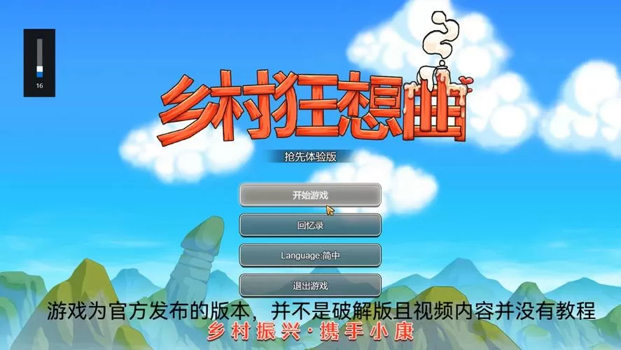 乡村狂想曲安卓v1.4.5下载