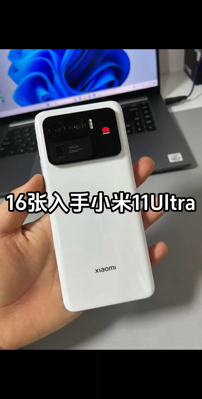 小米11ultra相机配置缩略图