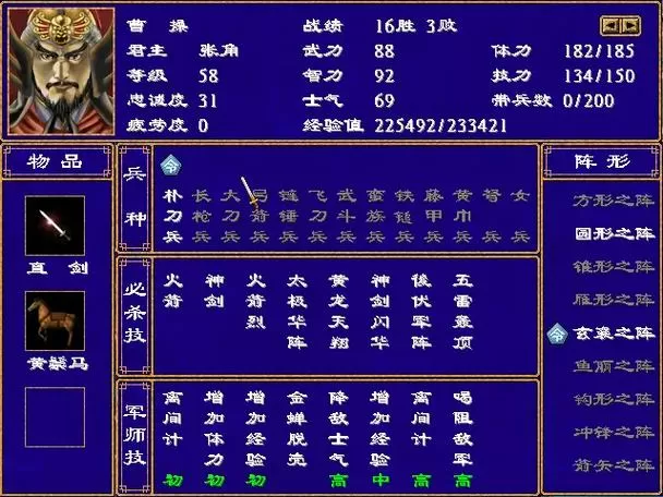 三国群英传2所有武将武力表