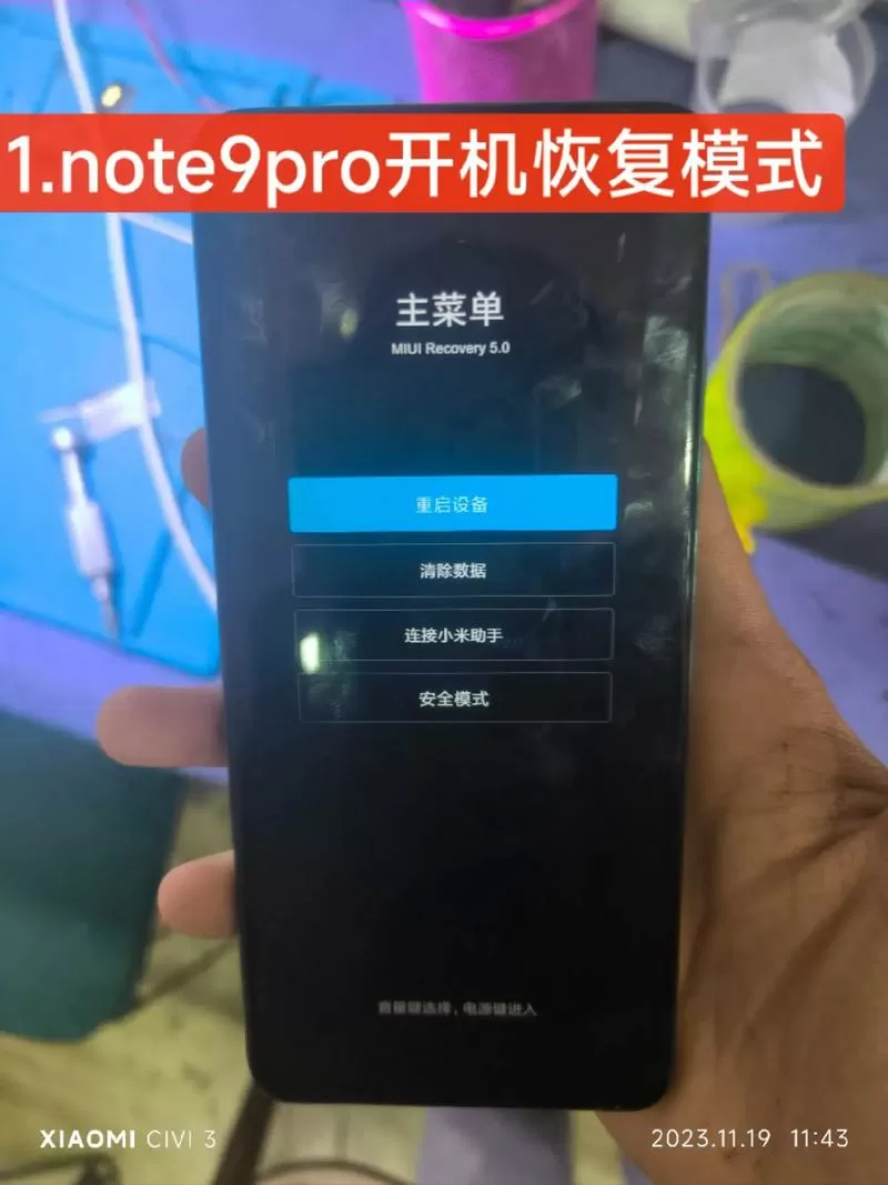 红米手机强制恢复出厂设置