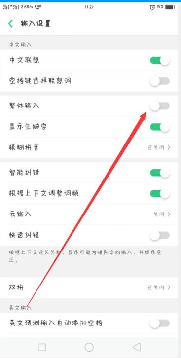 手机qq输入法怎么切换繁体