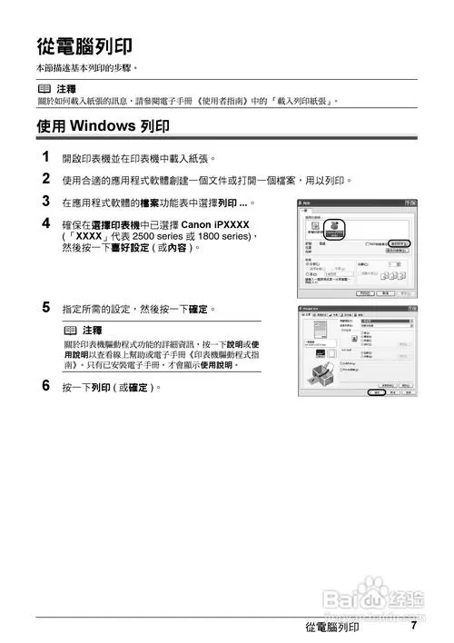 佳能打印机1188驱动安装步骤
