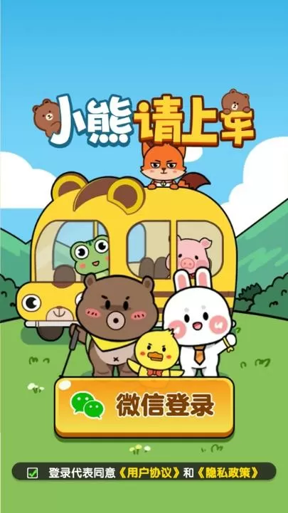 小熊请客游戏