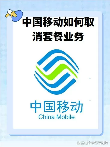 中国移动共享流量怎么取消