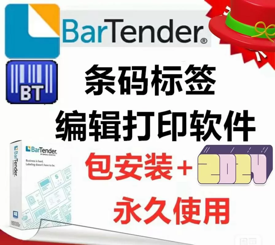 标签纸打印软件