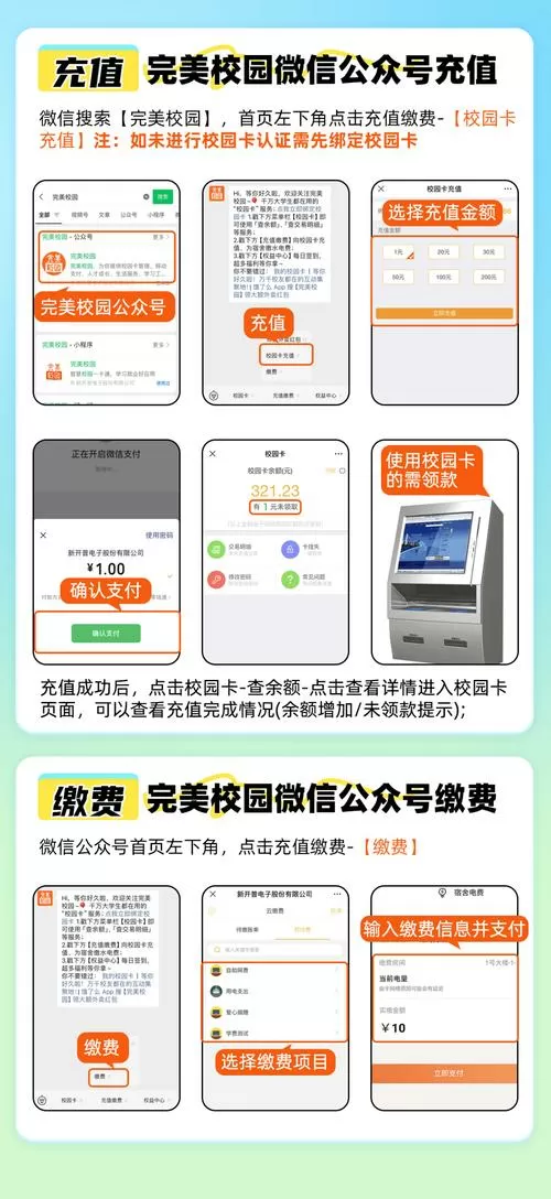 完美校园怎么退款